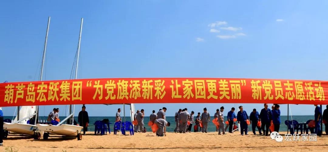葫蘆島宏躍集團隆重舉行紀(jì)念建黨98周年暨新黨員入黨宣誓大會